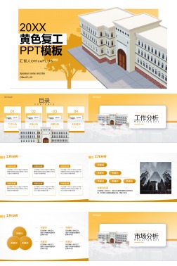 黄白3D复工工作计划PPT模板