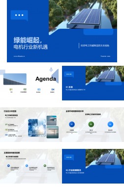 绿能崛起，电机行业新机遇
