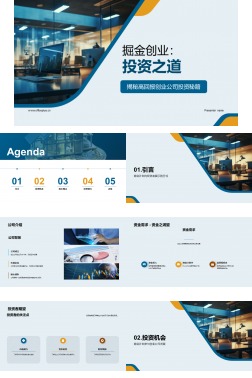 掘金创业：投资之道