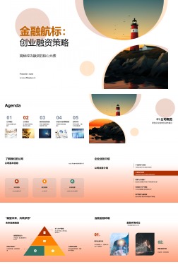 金融航标：创业融资策略