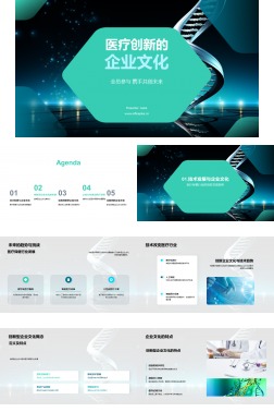 医疗创新的企业文化