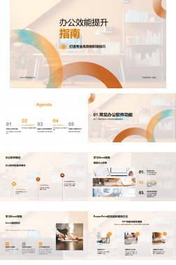 办公效能提升指南