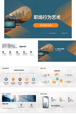 职场行为艺术