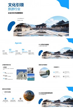 文化引领旅游行业