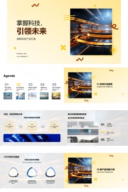 掌握科技，引领未来