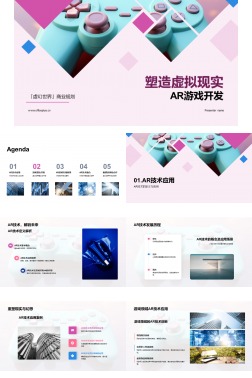 塑造虚拟现实 AR游戏开发