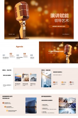 演讲赋能领导艺术