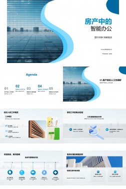 房产中的智能办公