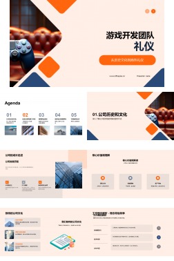 游戏开发团队礼仪