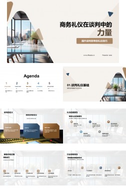 商务礼仪在谈判中的力量