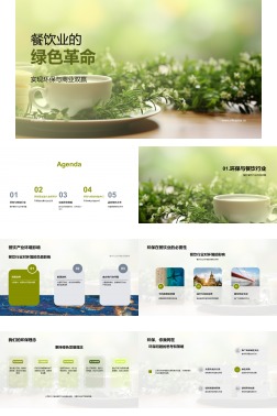 餐饮业的绿色革命