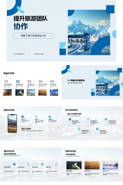 提升旅游团队协作