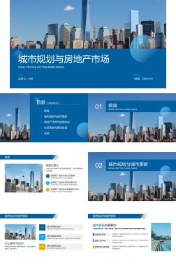 蓝色简约建筑地产城市规划PPT模板