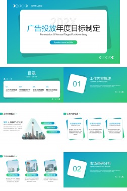 扁平风简约渐变年初计划PPT模板