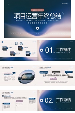 蓝色创意炫酷年终总结PPT模板