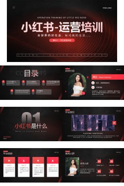 红色创意炫酷小红书运营培训PPT模板